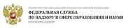 Федеральная служба по надзору в сфере образования и науки